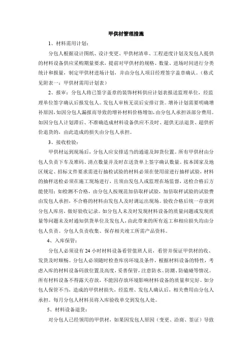 甲供材管理措施