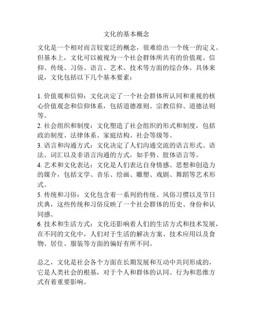文化的基本概念
