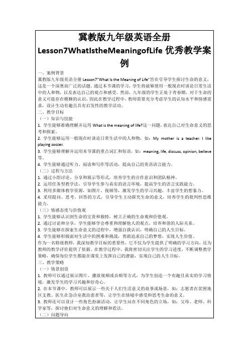 冀教版九年级英语全册Lesson7WhatIstheMeaningofLife优秀教学案例