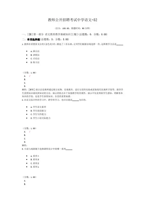 教师公开招聘考试中学语文-52