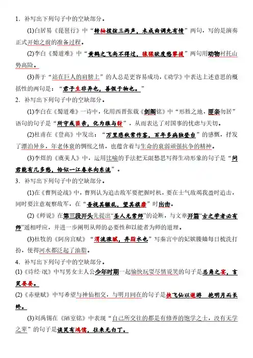 2020语文大二轮复习：名句名篇默写习题+答案(一)