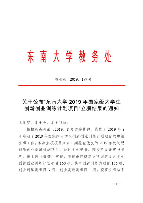 东南大学教务处