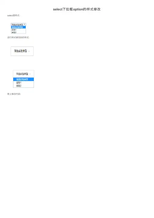 select下拉框option的样式修改