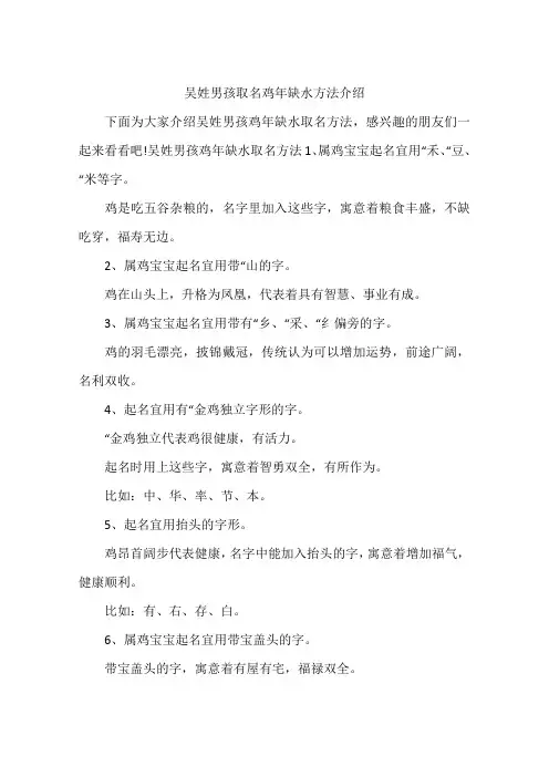 吴姓男孩取名鸡年缺水方法介绍