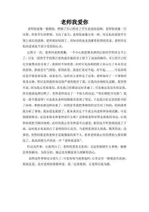 老师我爱你(李锦绵)