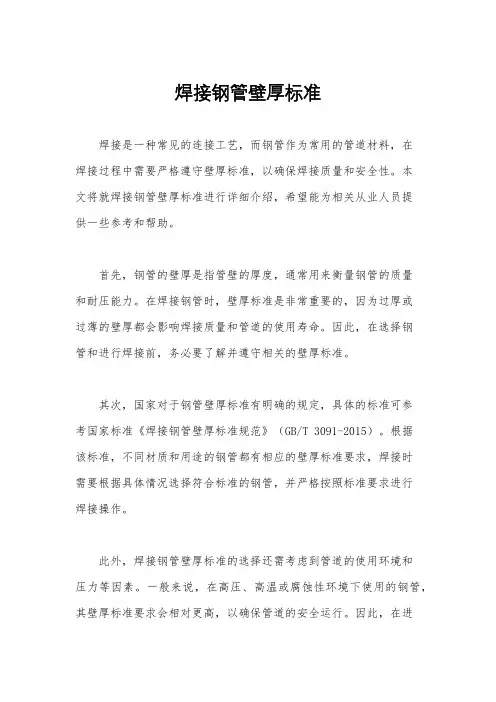 焊接钢管壁厚标准
