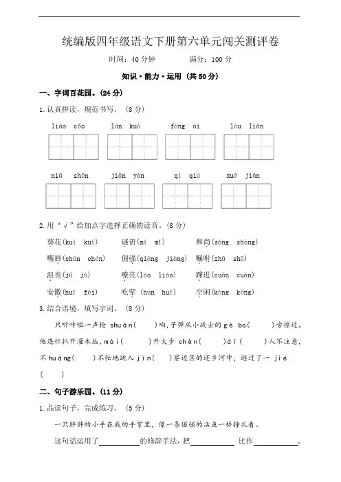统编版四年级语文下册第六单元闯关测评卷