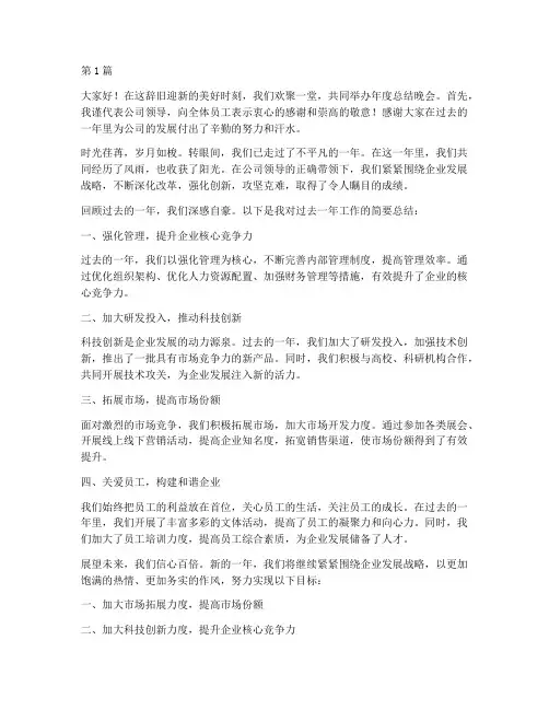 年度总结晚会领导致词(3篇)