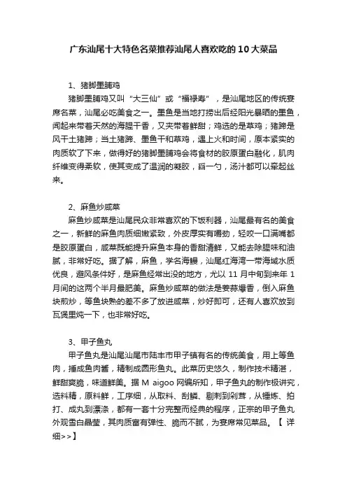 广东汕尾十大特色名菜推荐汕尾人喜欢吃的10大菜品