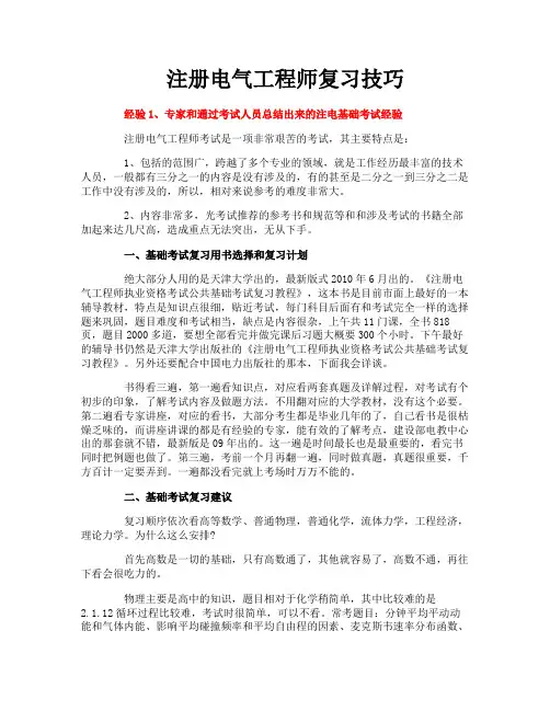 注册电气工程师复习技巧