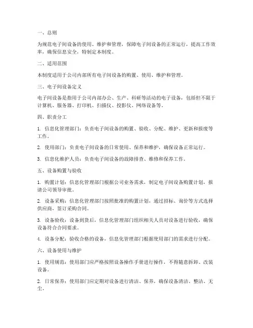 电子间设备管理制度