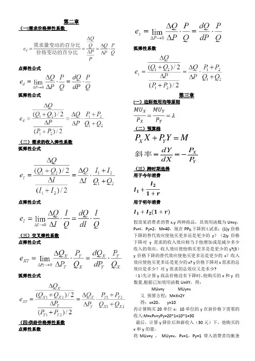 西方经济学全部公式