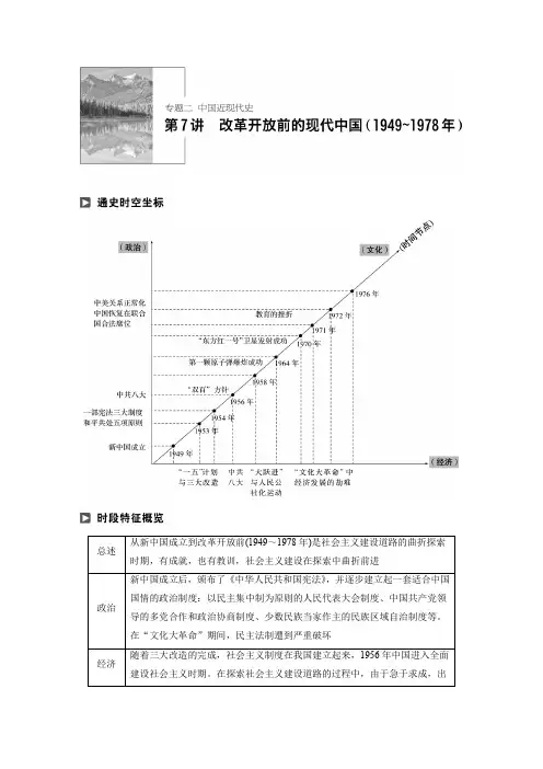 2018年高考历史通史版二轮复习教师用书：专题二 中国近现代史专题 专题二 第7讲 Word版含答案