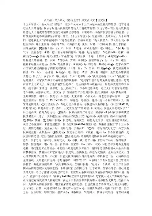 八年级下第六单元《诗词五首》原文及译文【语文版】
