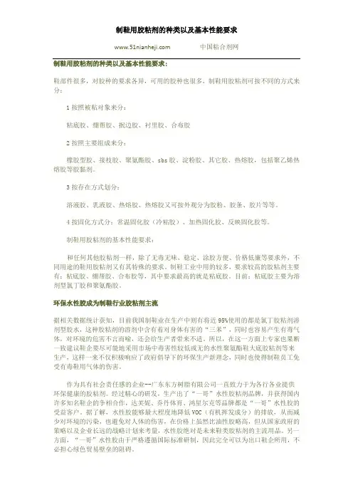 制鞋用胶粘剂的介绍