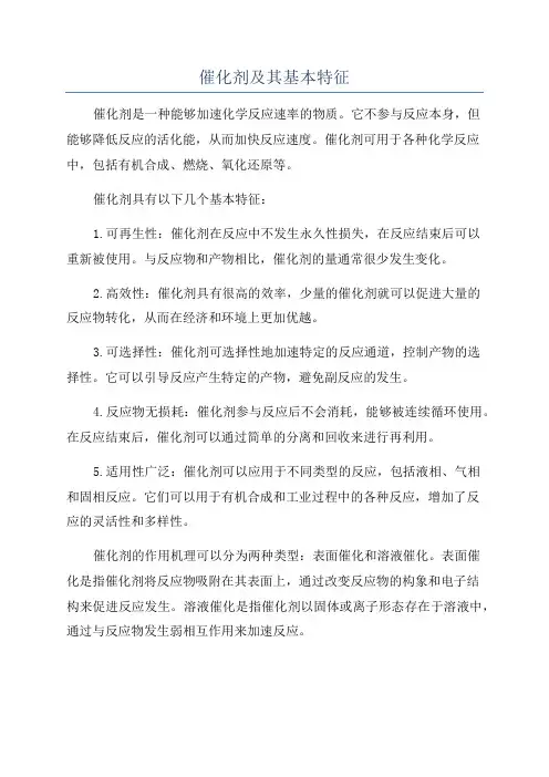催化剂及其基本特征