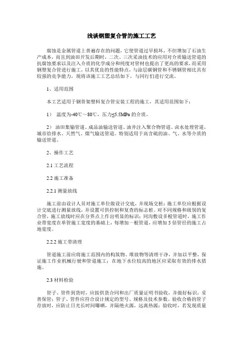 浅谈钢塑复合管的施工工艺