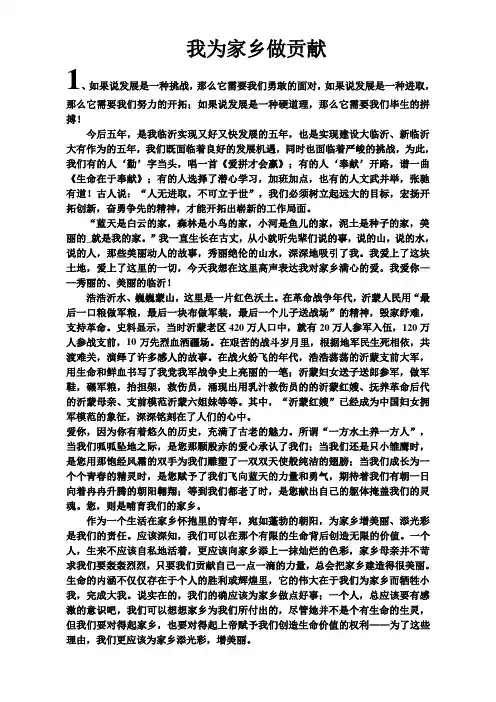我为家乡做贡献