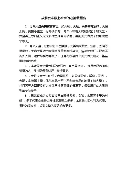 从紫微斗数上看谁的老婆最漂亮