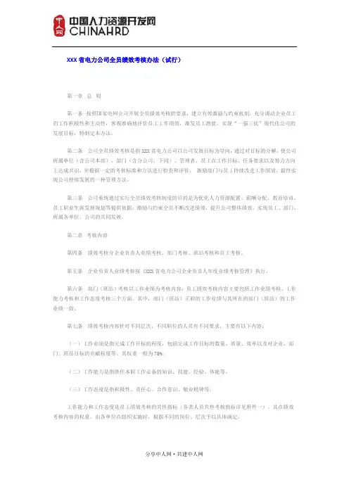 省电力公司全员绩效考核方案