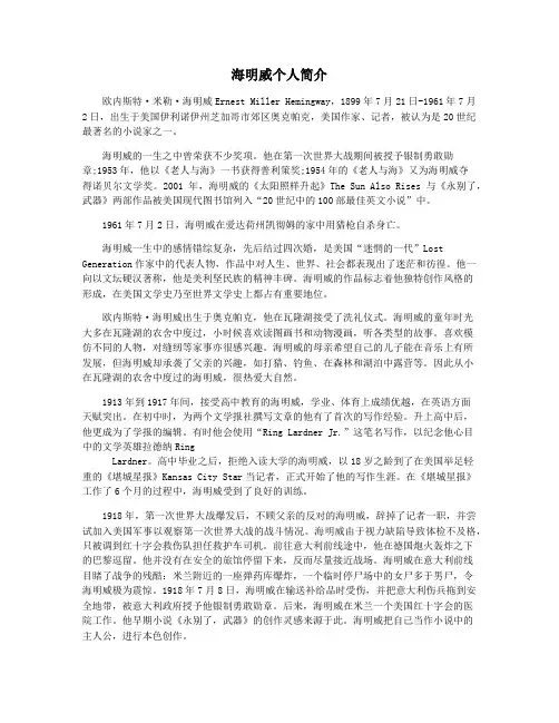 海明威个人简介