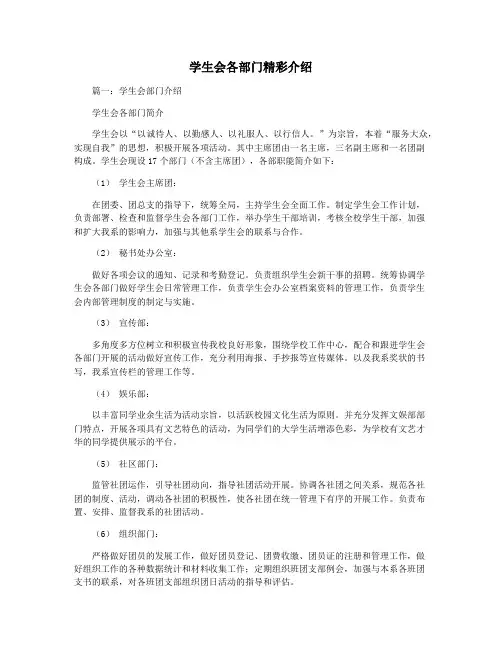 学生会各部门精彩介绍
