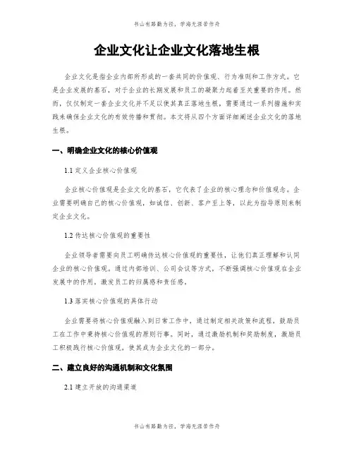 企业文化让企业文化落地生根