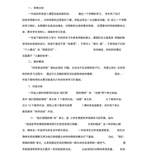 2017学年下学期一年级科学下册教学计划(教科版)