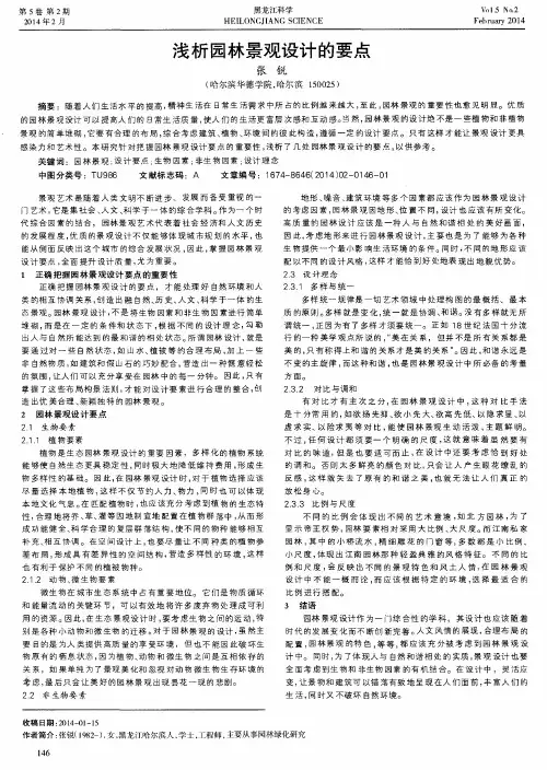浅析园林景观设计的要点