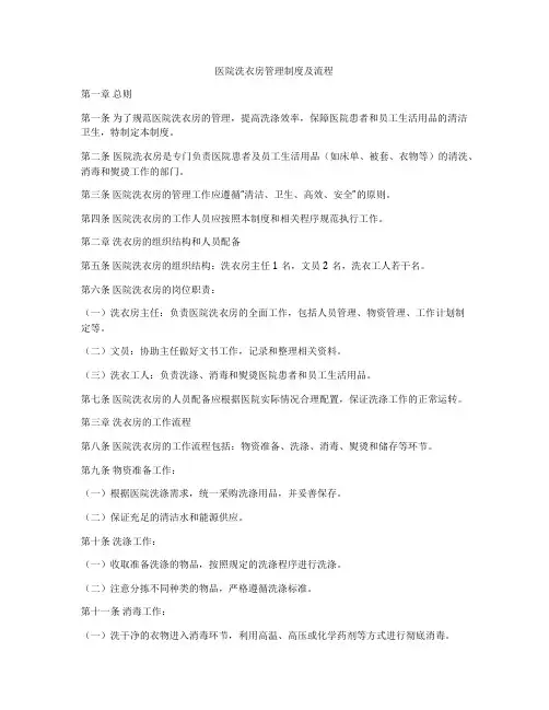 医院洗衣房管理制度及流程