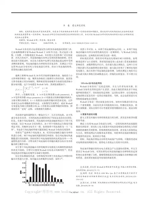 Weibull分布在风力发电中的应用分析
