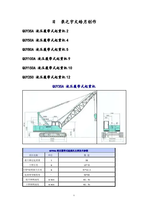 各种规格履带吊参数表