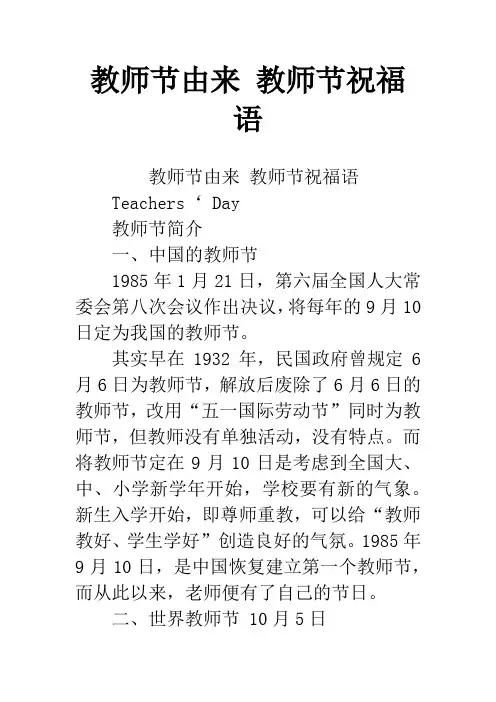 教师节由来 教师节祝福语