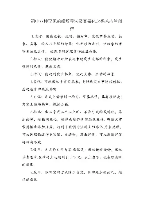 初中八种常见的修辞手法及其作用