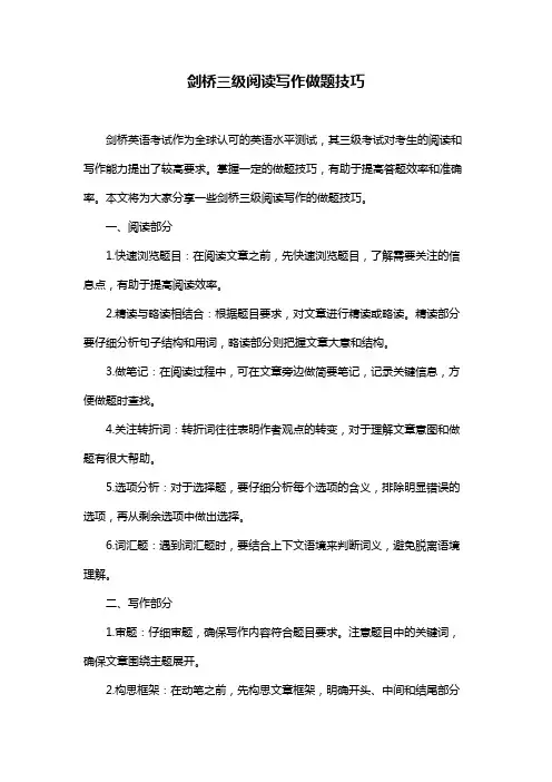 剑桥三级阅读写作做题技巧