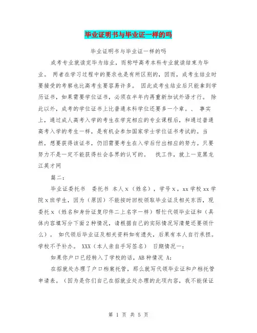毕业证明书与毕业证一样的吗