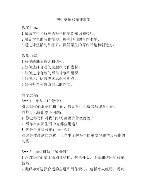 初中英语写作课教案