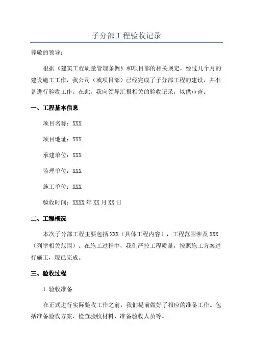 子分部工程验收记录
