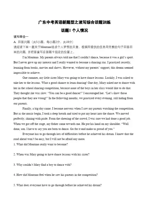 广东中考英语新题型之读写综合话题训练之个人情况