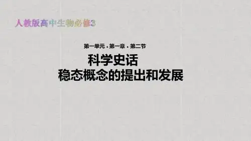 高中生物必修3教学课件《内环境稳态的重要性》(人教)
