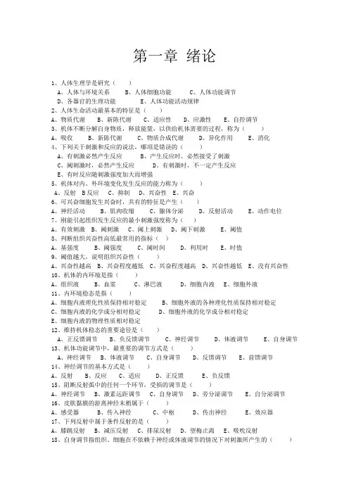 中职生理学题库及答案