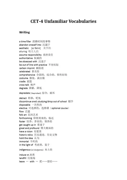 CET-4 重点词汇
