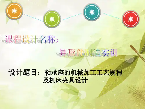 轴承座说明书PPT