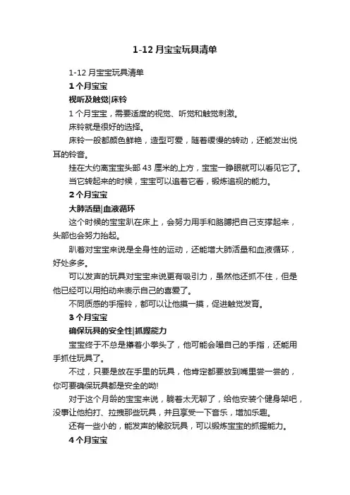 1-12月宝宝玩具清单