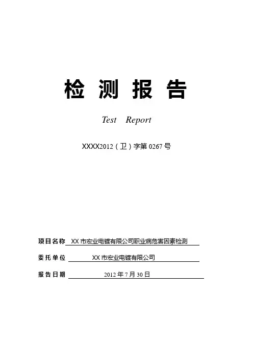 xx市宏业电镀有限公司267