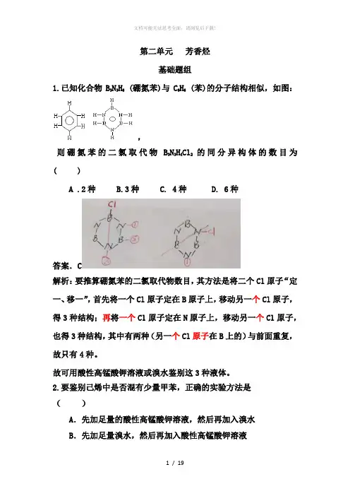 芳香烃练习题含答案-
