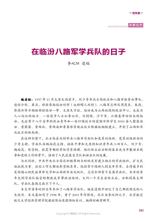 23922030_在临汾八路军学兵队的日子