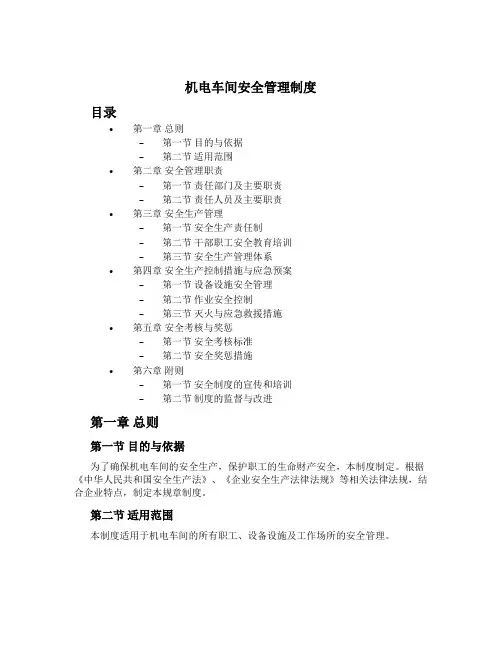 机电车间安全管理制度