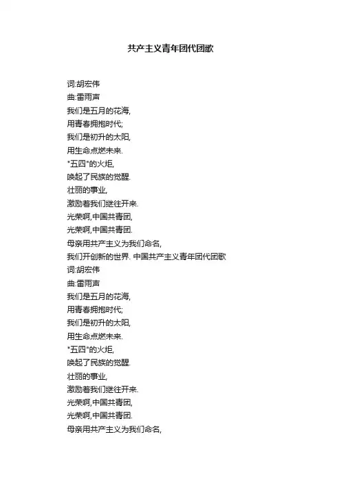 共产主义青年团代团歌