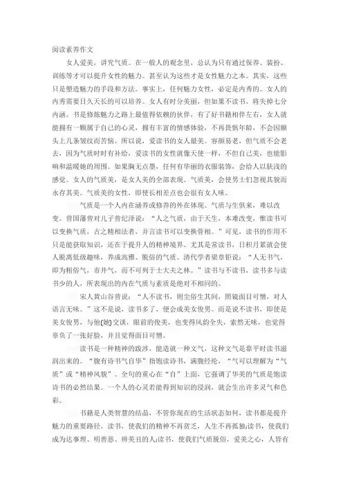 阅读素养作文